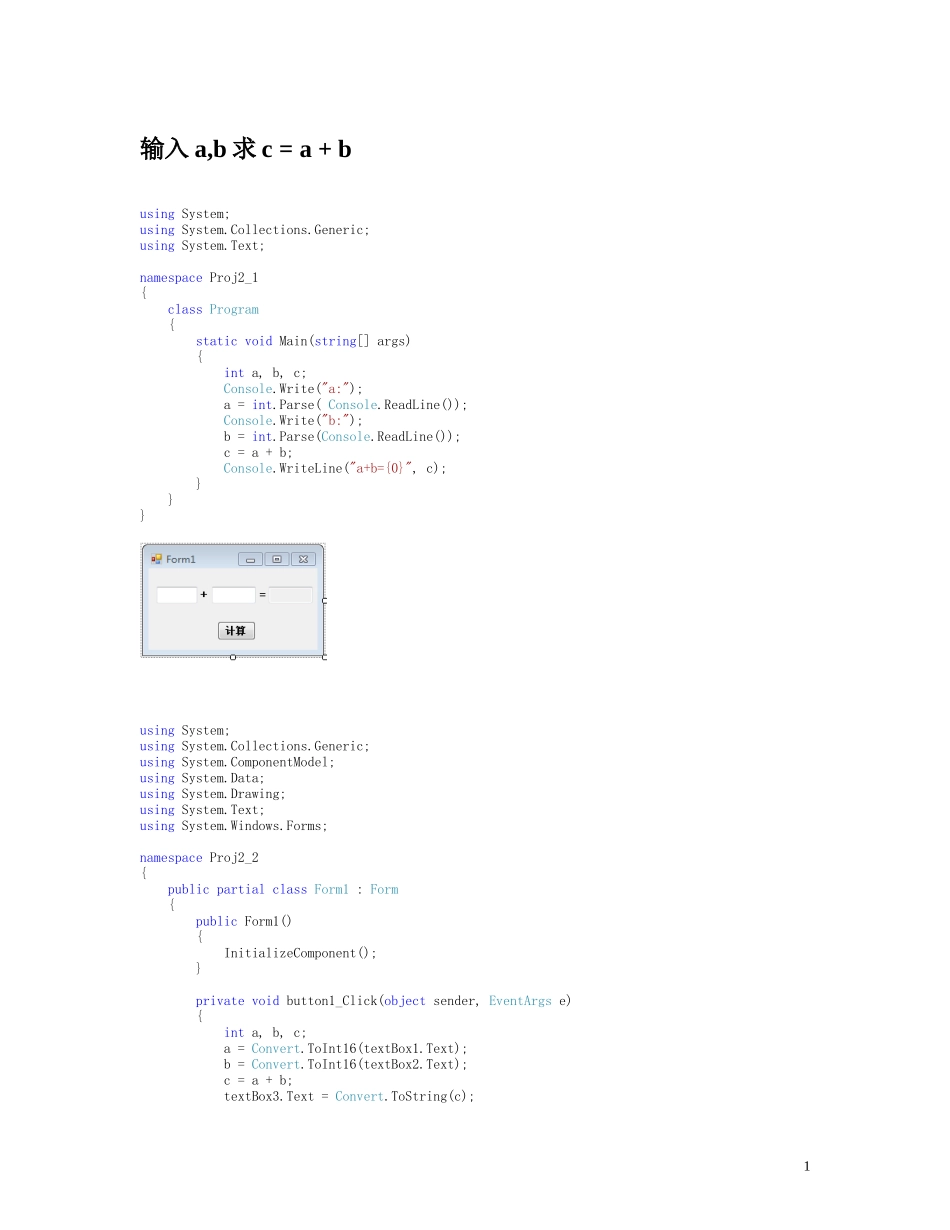 c#程序设计教程第二版李春葆课后编程题答案_第1页