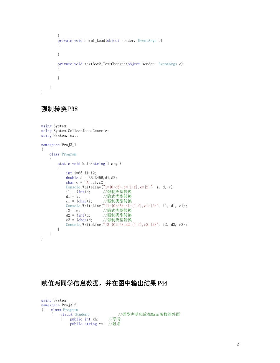 c#程序设计教程第二版李春葆课后编程题答案_第2页
