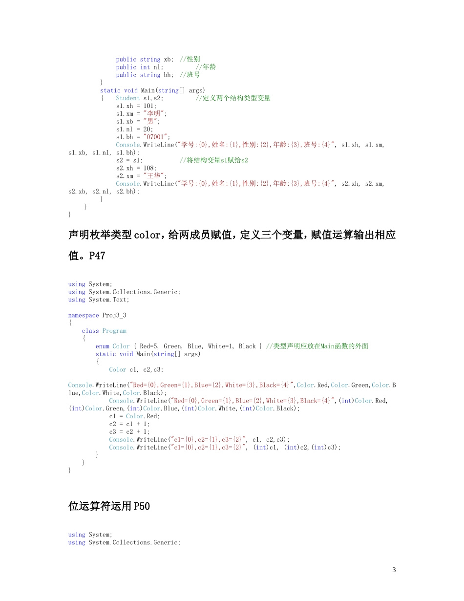 c#程序设计教程第二版李春葆课后编程题答案_第3页