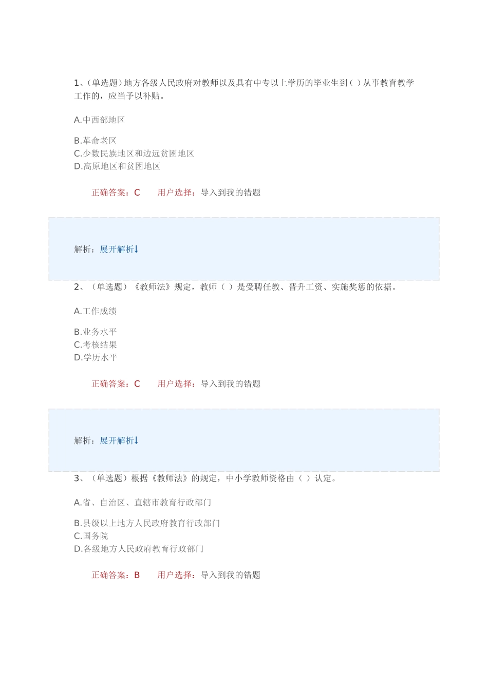2017年度银川市国家工作人员学法用法网络考试·教育答案_第1页