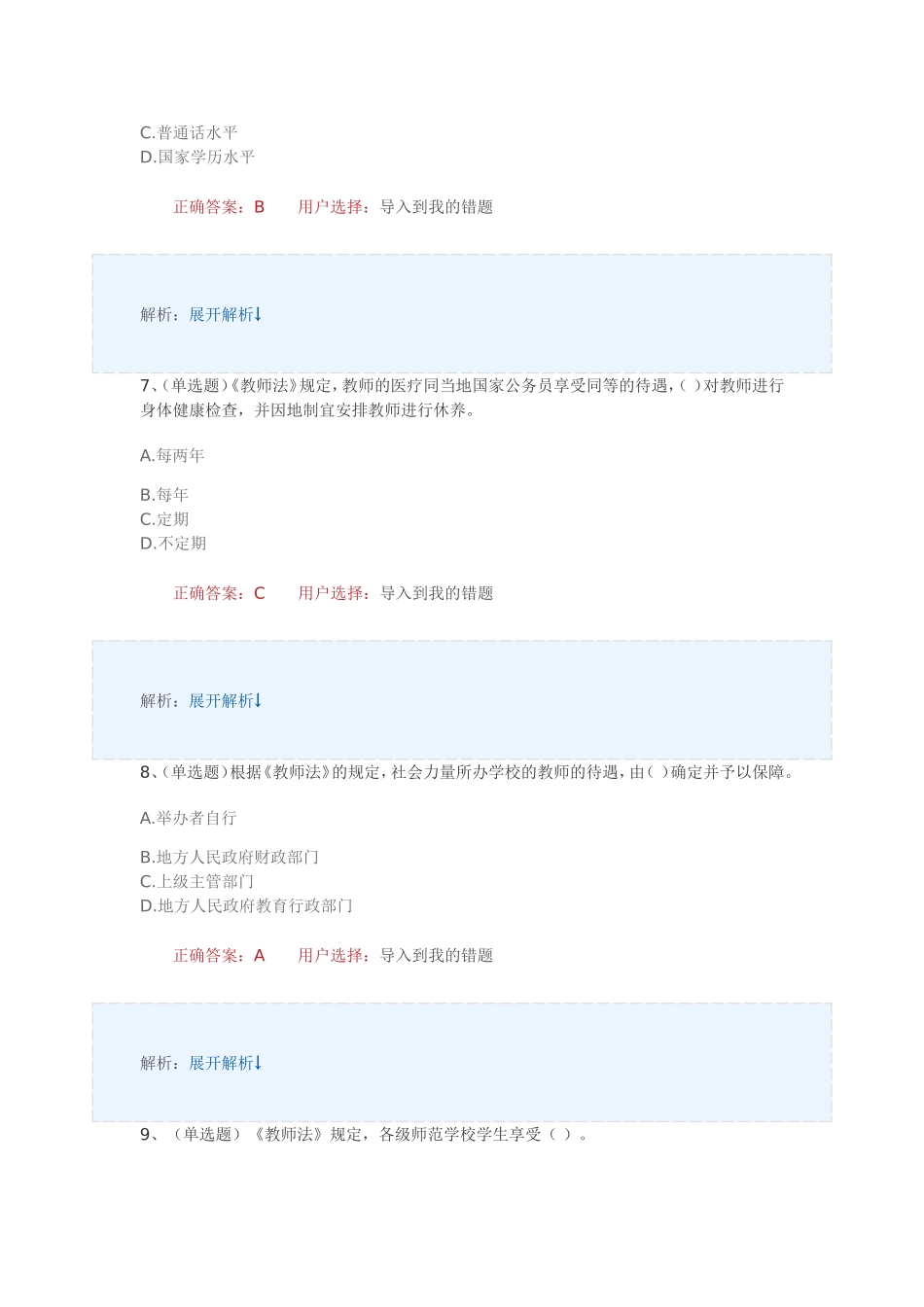 2017年度银川市国家工作人员学法用法网络考试·教育答案_第3页