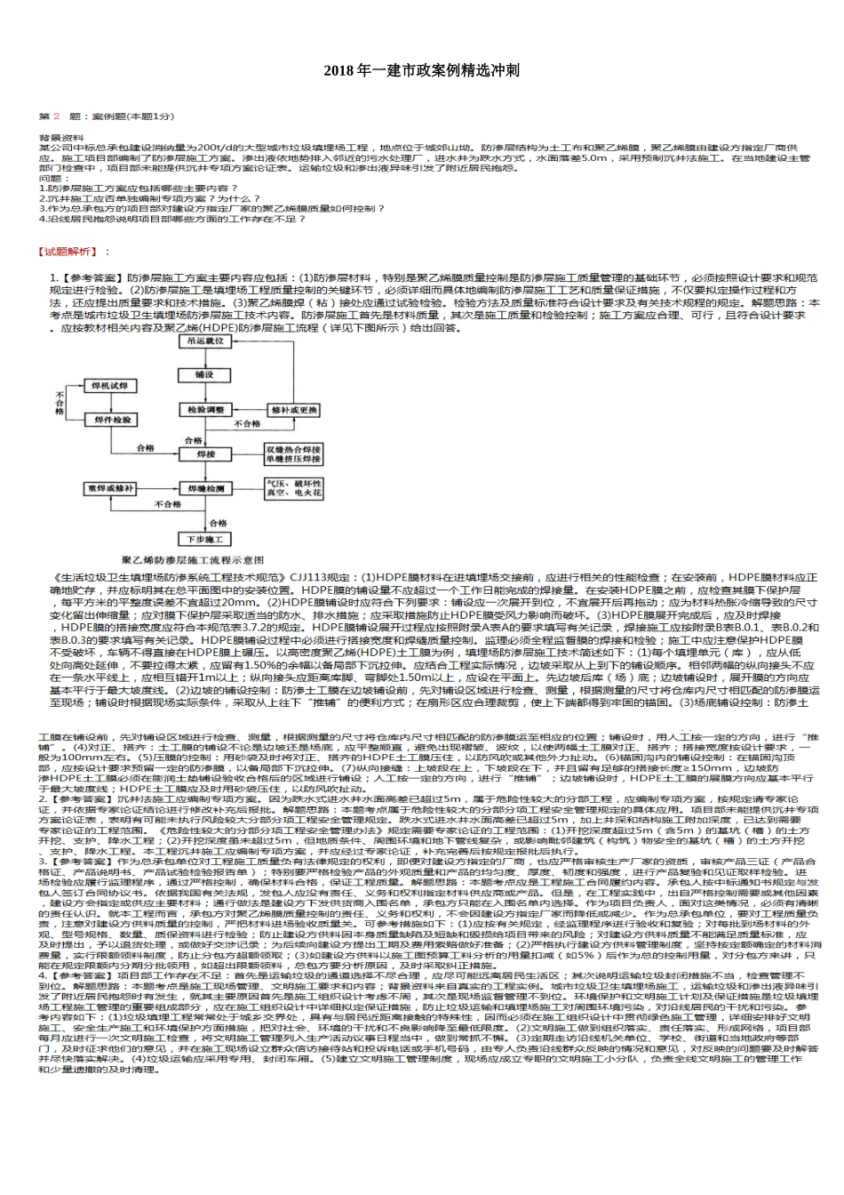 2018年一建市政案例精选冲刺_第2页