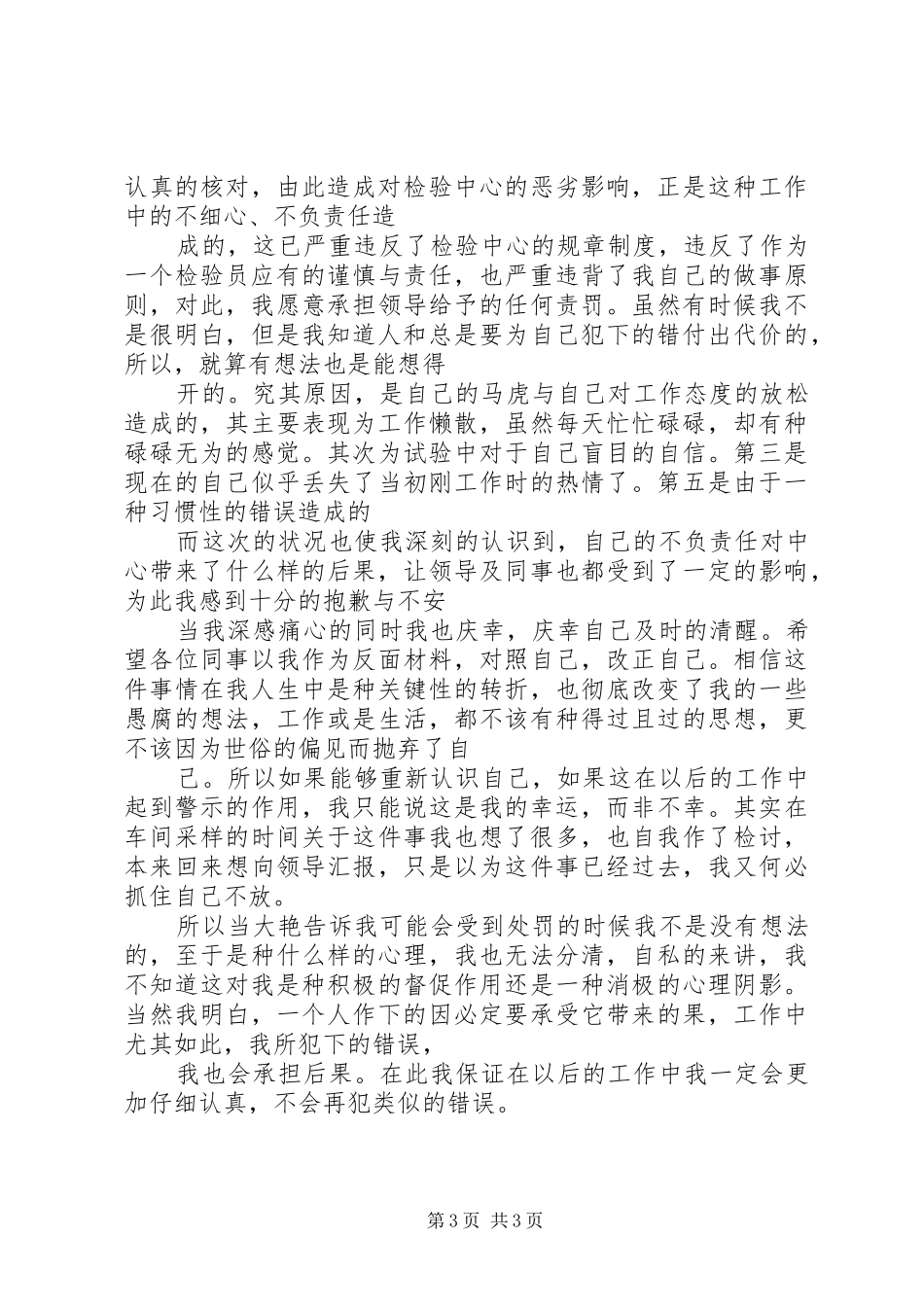 违反规章制度检讨书3篇_第3页