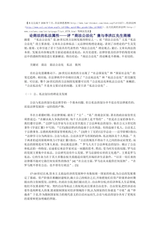 【原创论著】论商法的私法属性——评“商法公法化”兼与李洪江先生商榷