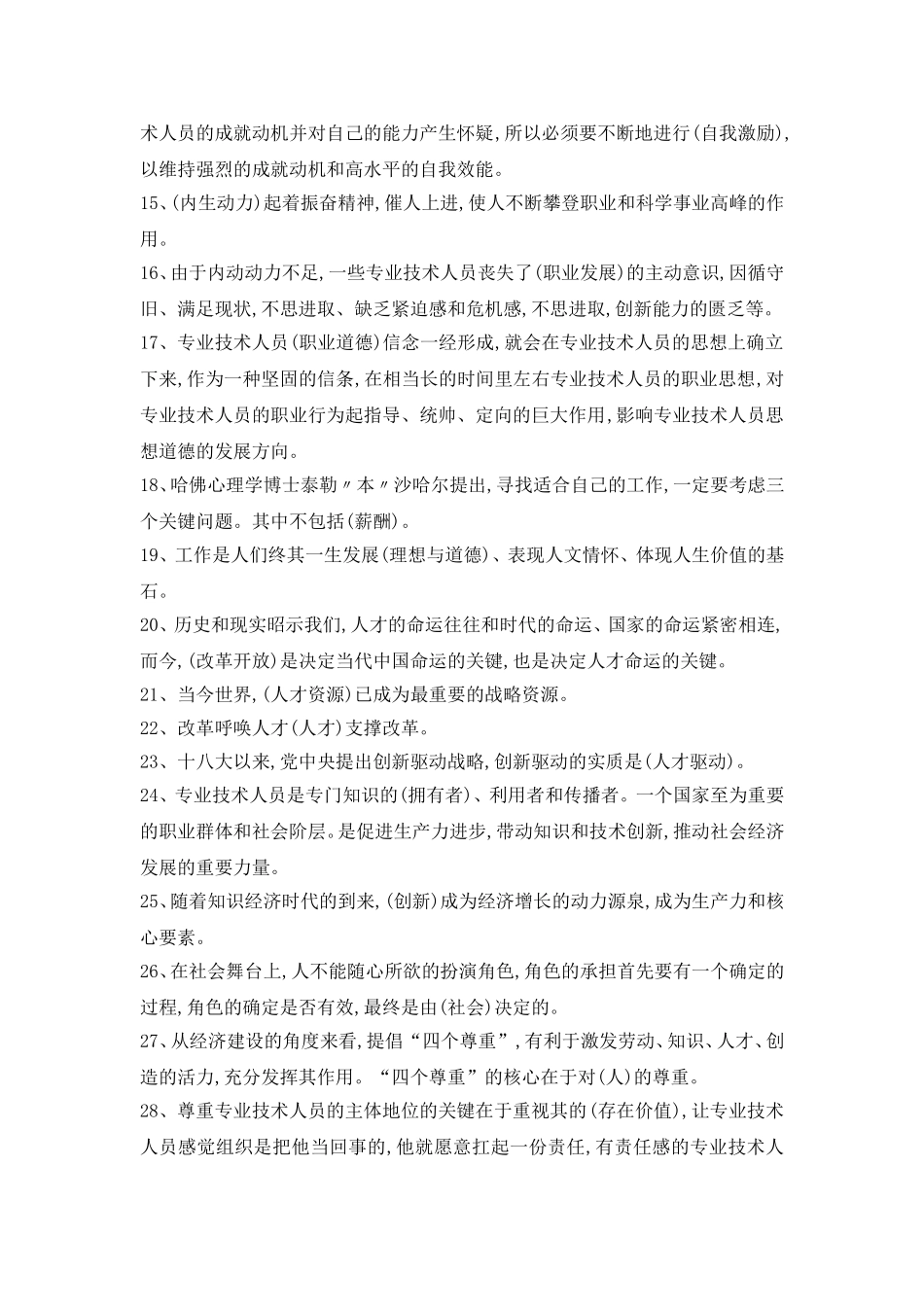 2018专业技术人员内动力与职业水平答案_第2页