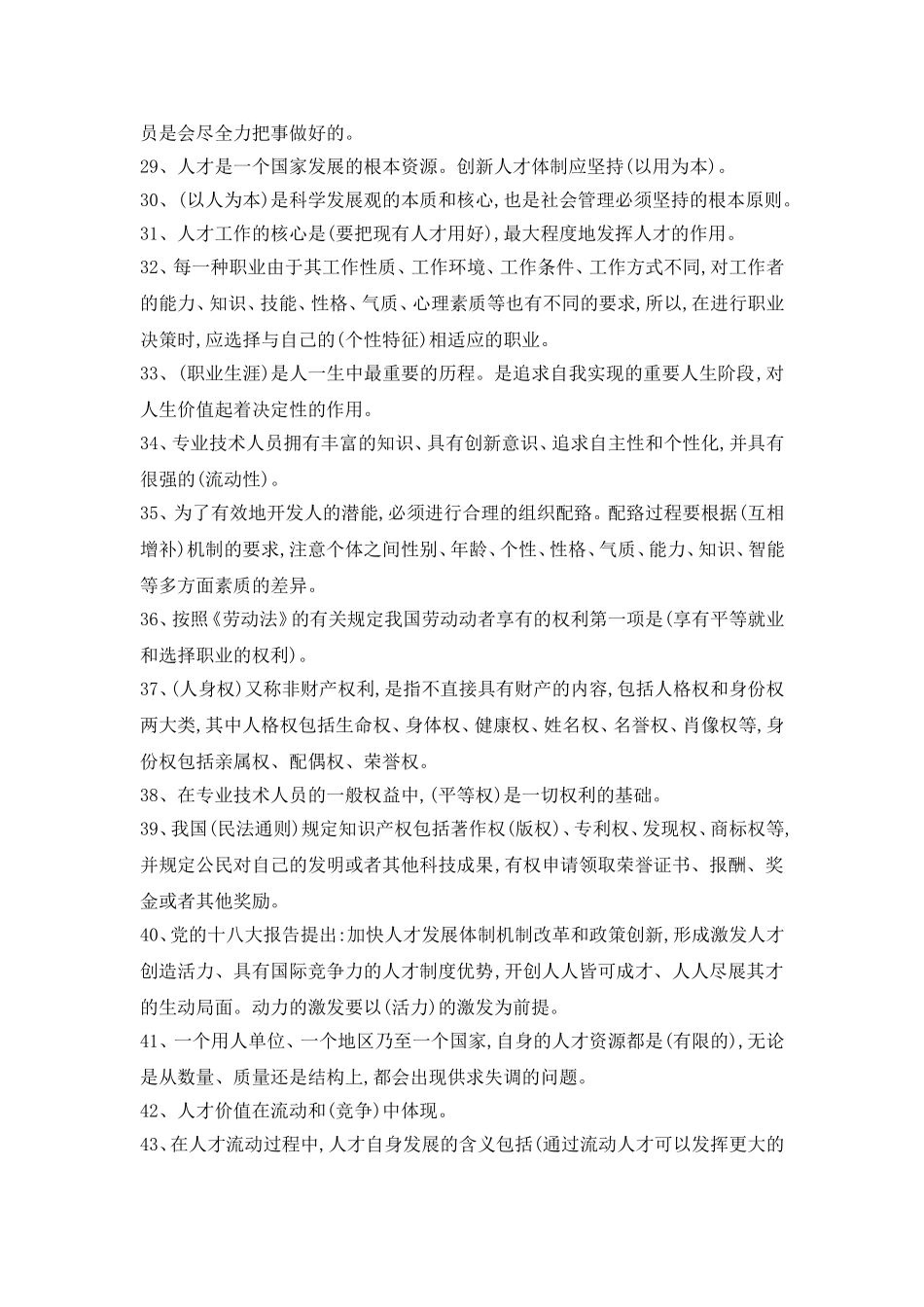 2018专业技术人员内动力与职业水平答案_第3页