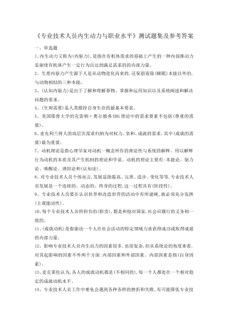 2018专业技术人员内动力与职业水平答案