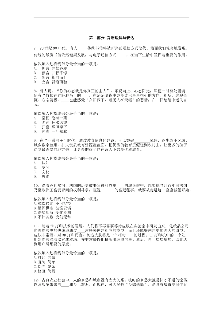 2017年湖南公务员考试真题及答案(行测申论)_第2页