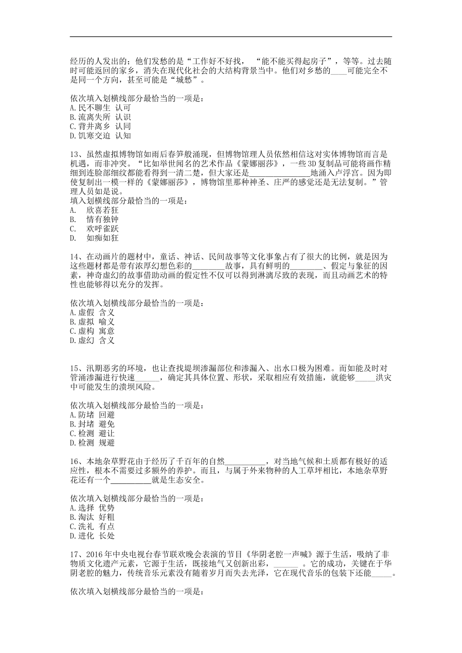 2017年湖南公务员考试真题及答案(行测申论)_第3页