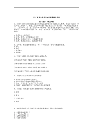 2017年湖南公务员考试真题及答案(行测申论)