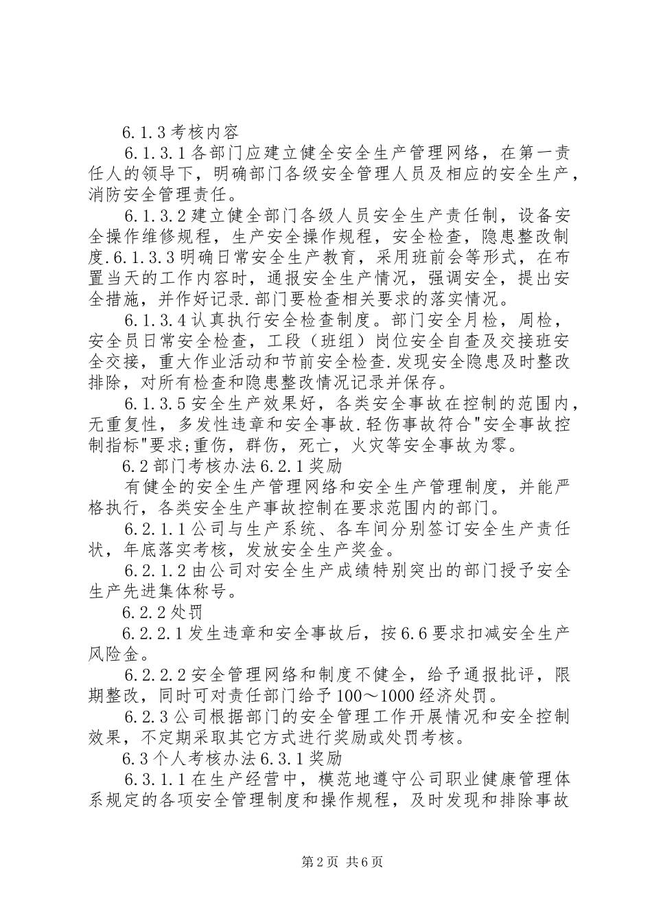 安全生产考核制度_第2页