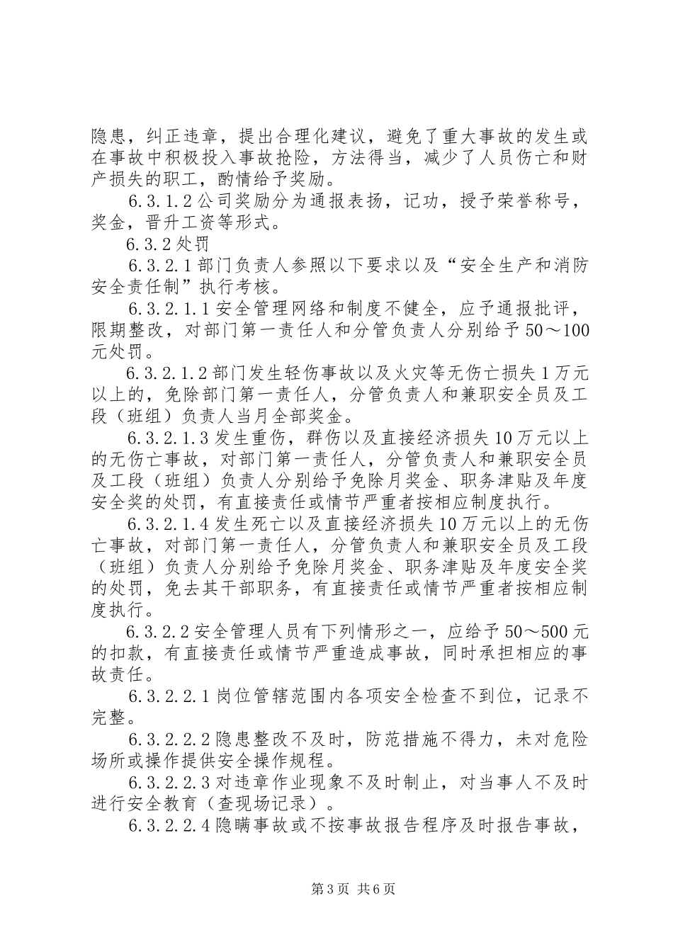 安全生产考核制度_第3页
