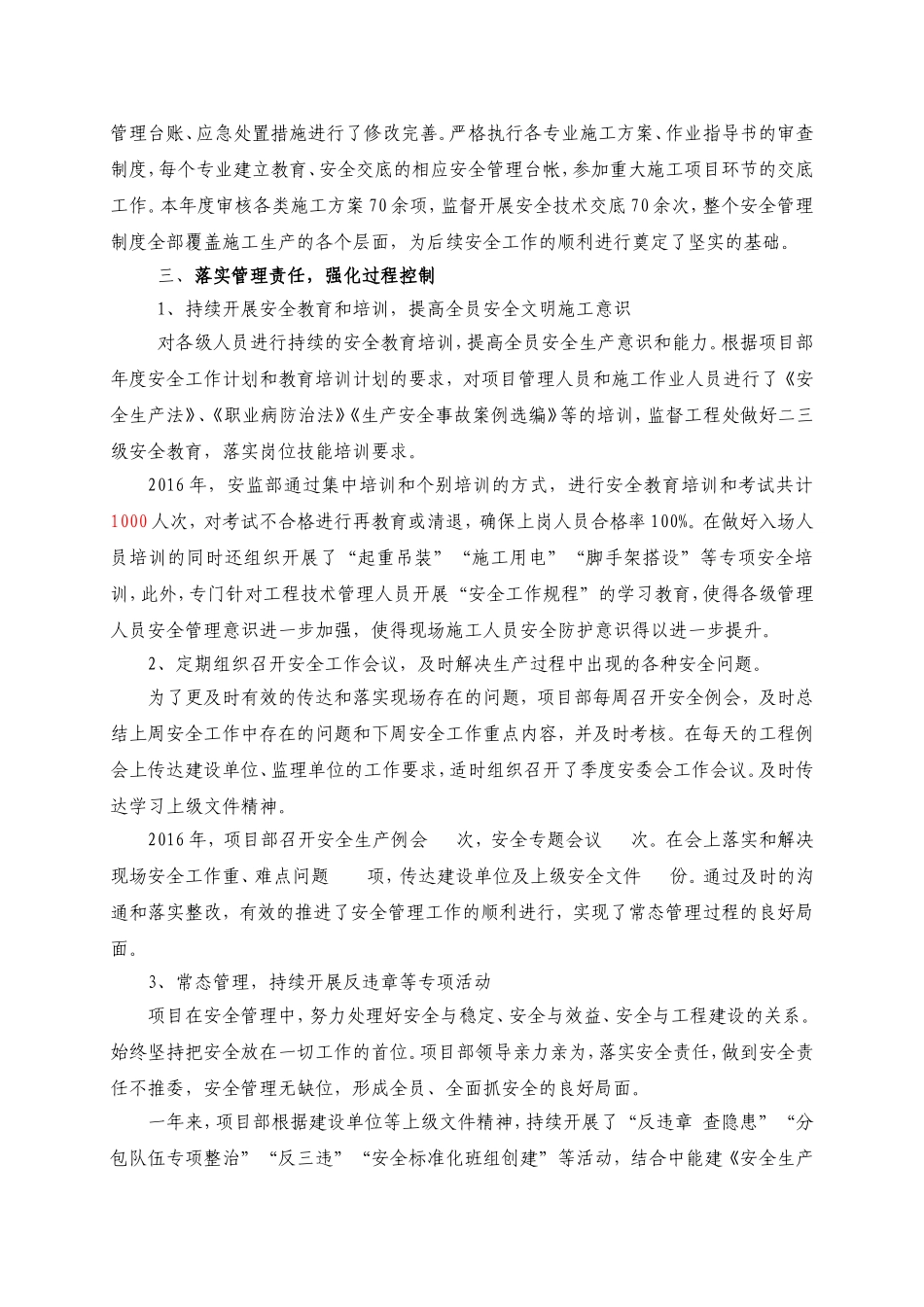 安委会汇报材料_第2页