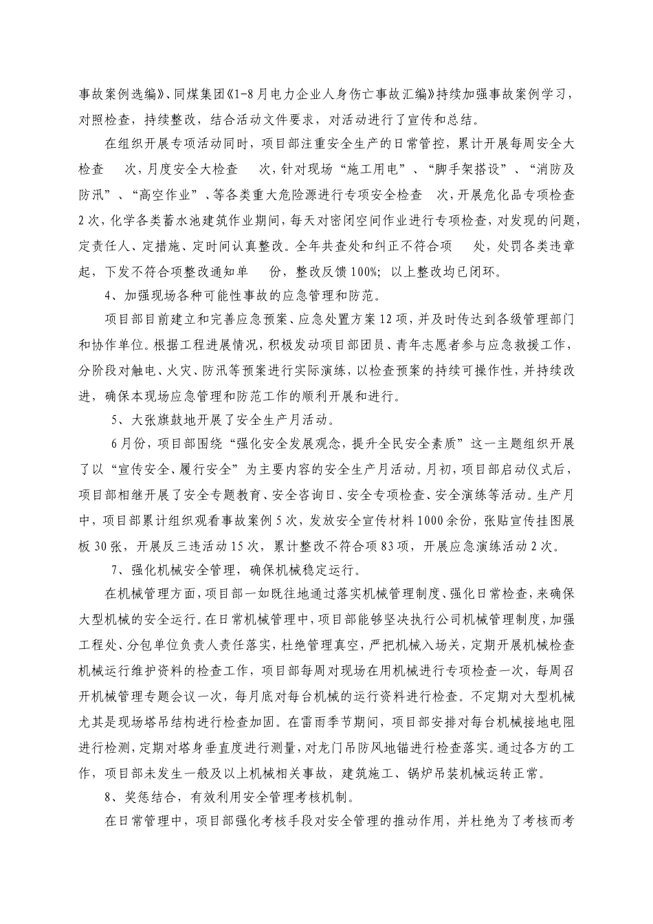 安委会汇报材料_第3页