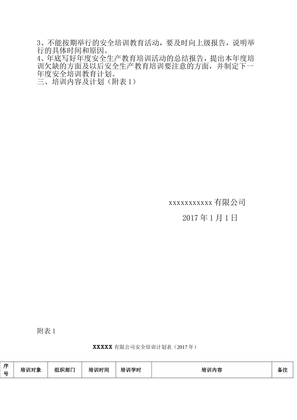 2017年度安全培训计划_第2页