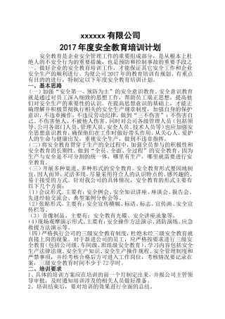 2017年度安全培训计划