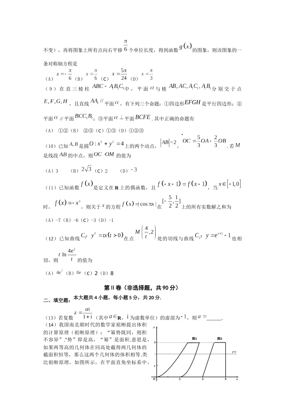 2017年成都市一诊考试数学试题及答案word(理科)_第2页