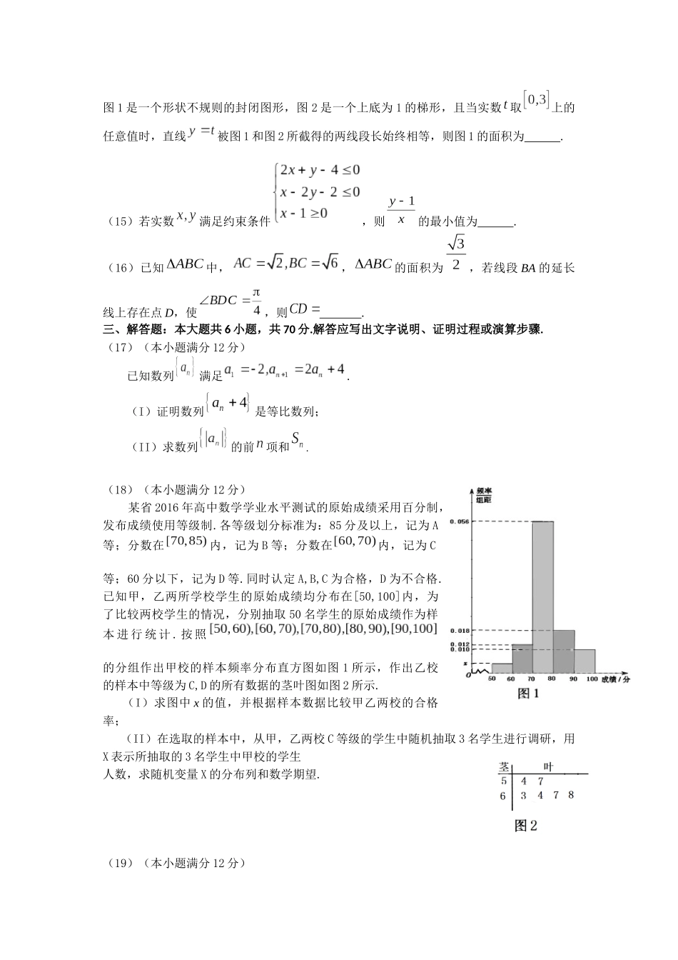 2017年成都市一诊考试数学试题及答案word(理科)_第3页