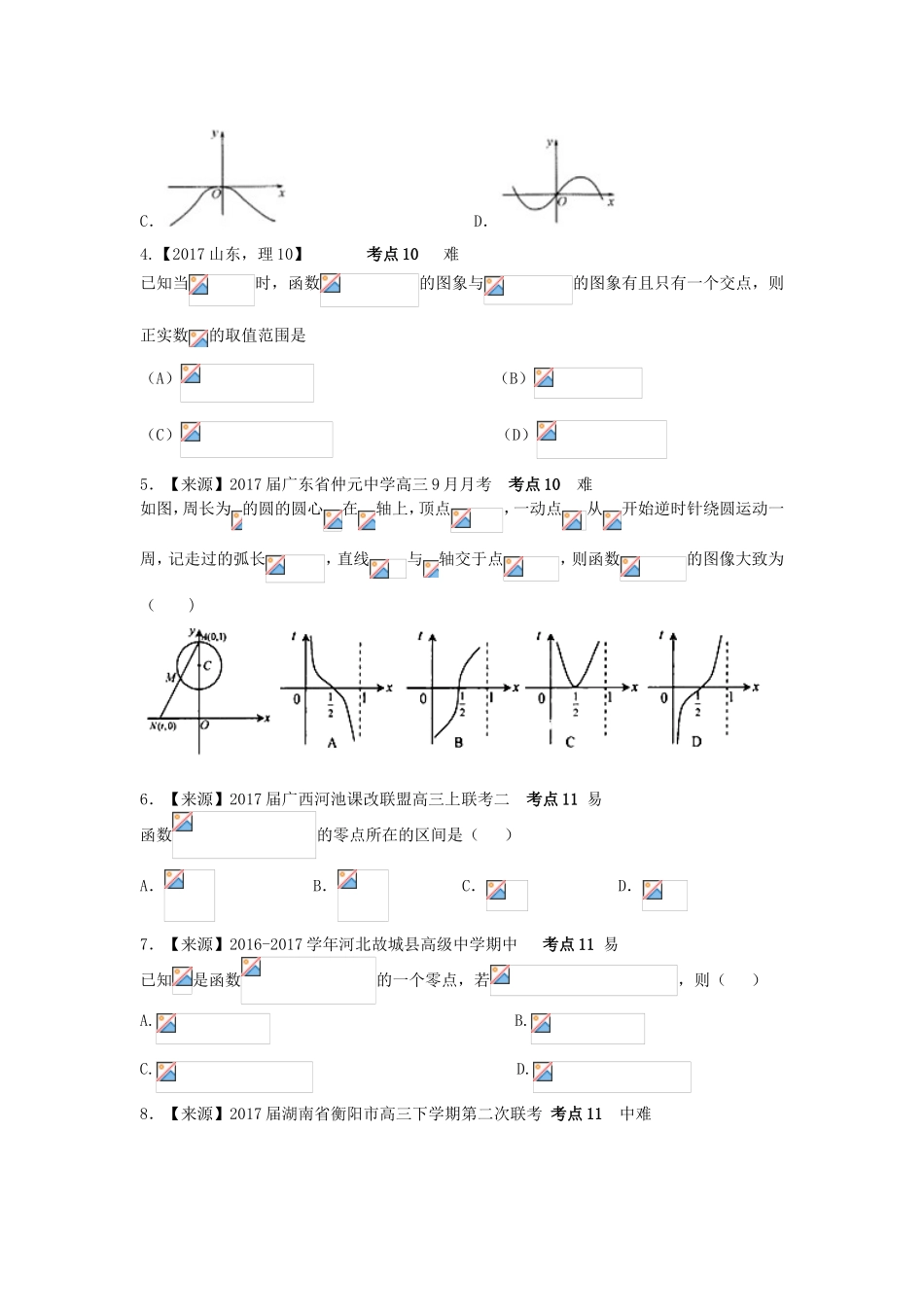 2018名师原创文科数学专题卷：专题4《函数的图象、函数的应用》---副本_第2页