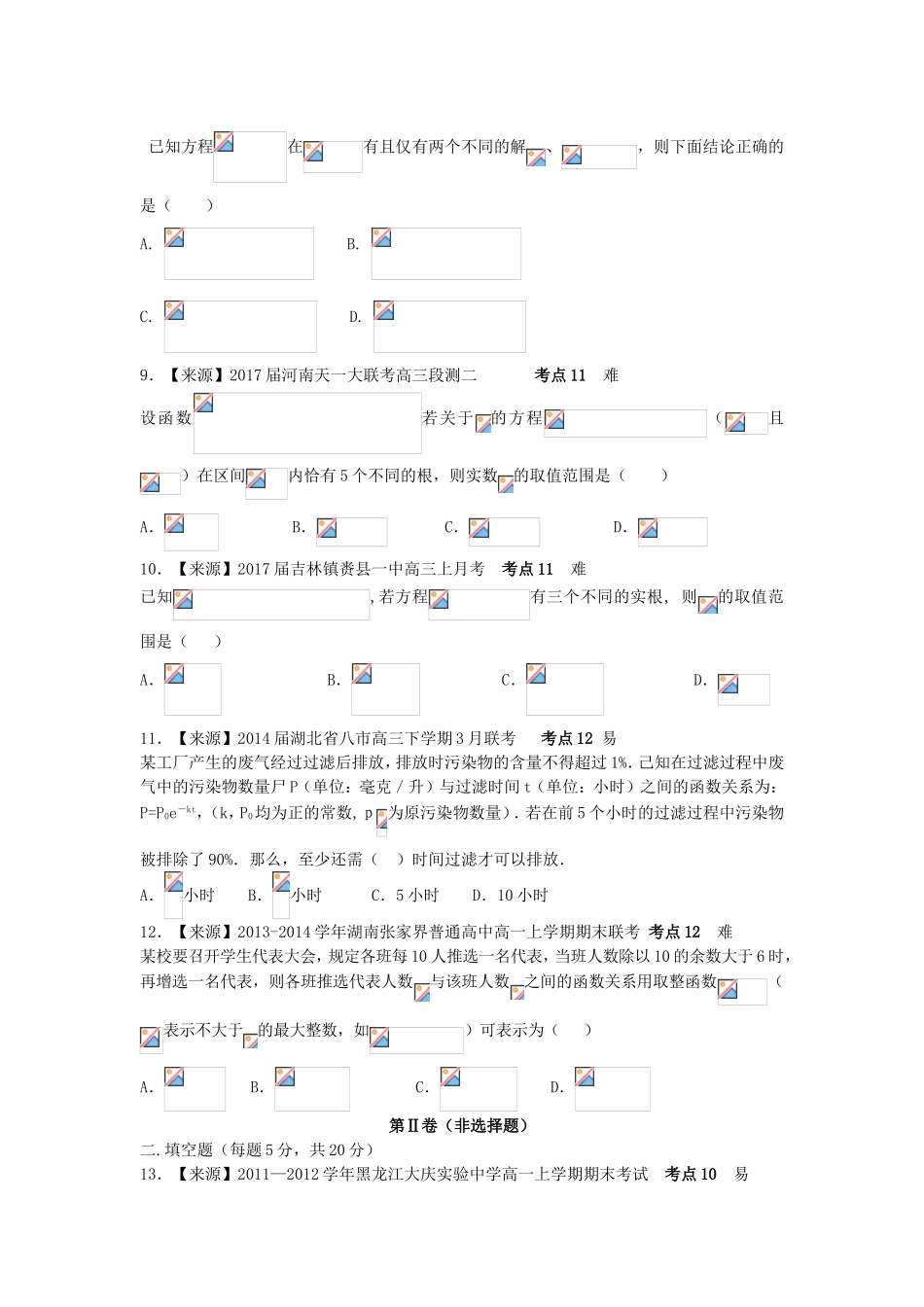 2018名师原创文科数学专题卷：专题4《函数的图象、函数的应用》---副本_第3页