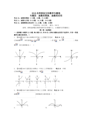 2018名师原创文科数学专题卷：专题4《函数的图象、函数的应用》---副本