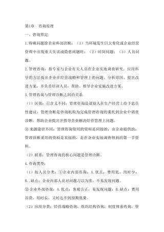 00154企业管理咨询复习资料