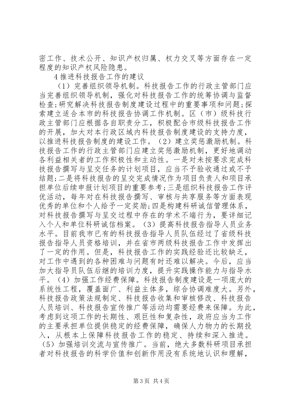 科技报告制度建设现状及建议_第3页