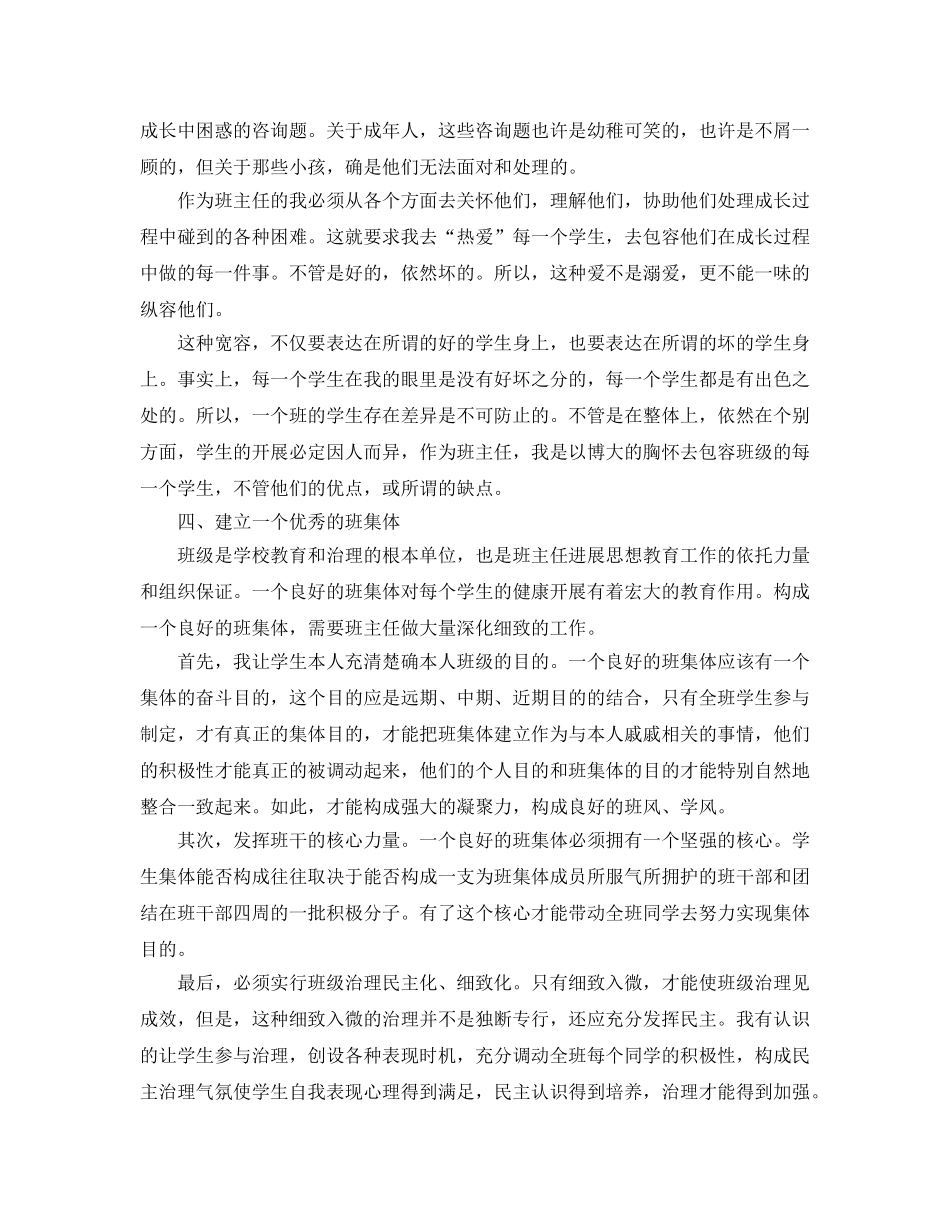 年度工作参考总结-班主任德育工作年度工作参考总结 _第2页