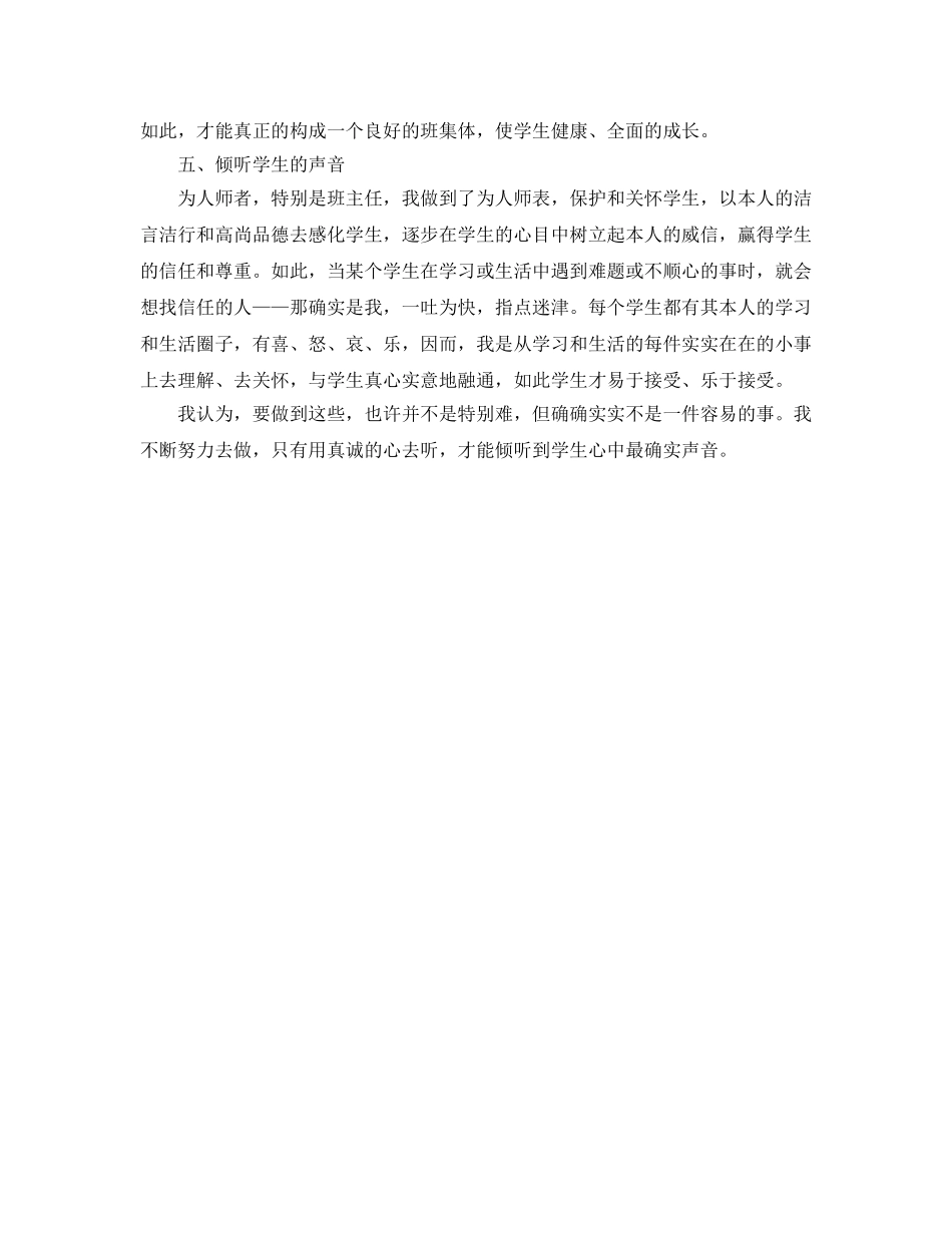 年度工作参考总结-班主任德育工作年度工作参考总结 _第3页