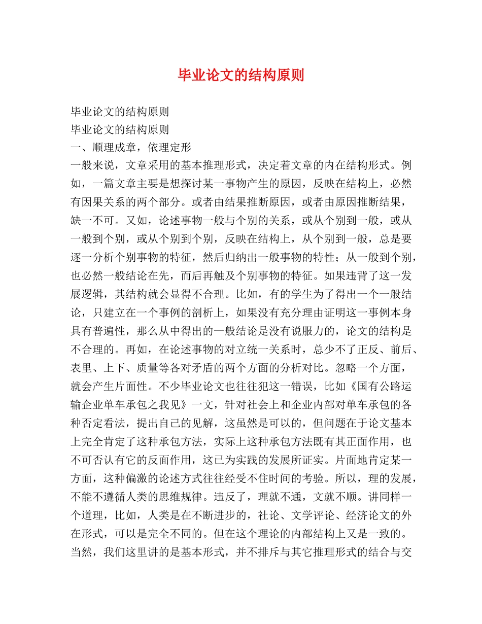毕业论文的结构原则2 _第1页