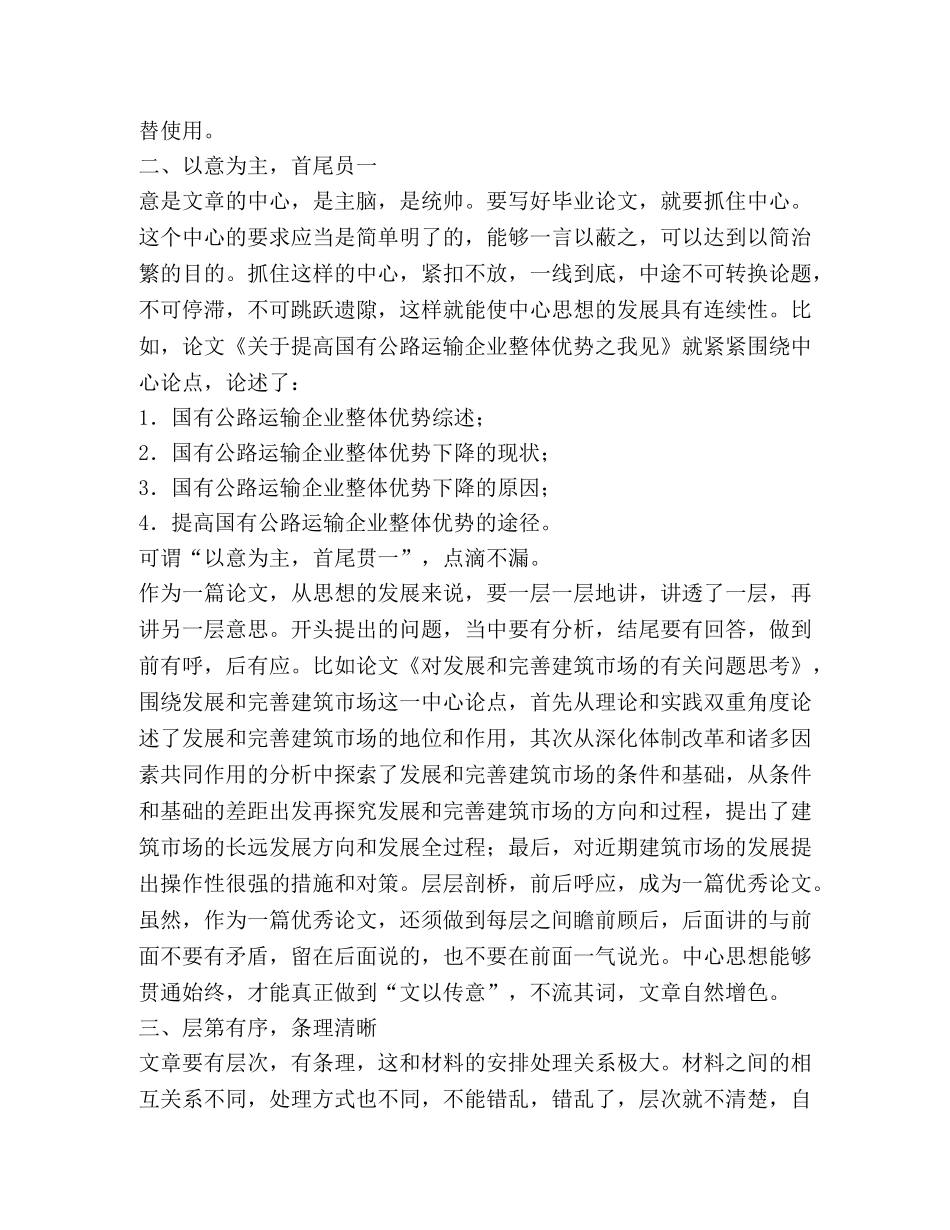 毕业论文的结构原则2 _第2页