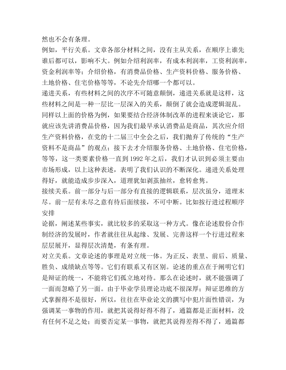 毕业论文的结构原则2 _第3页