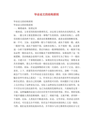 毕业论文的结构原则2 