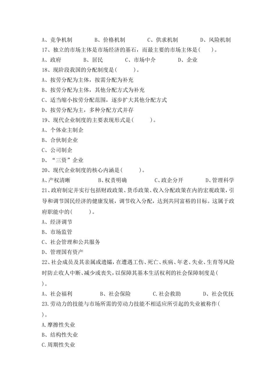 2017年云南事业单位招聘考试真题及答案_第3页