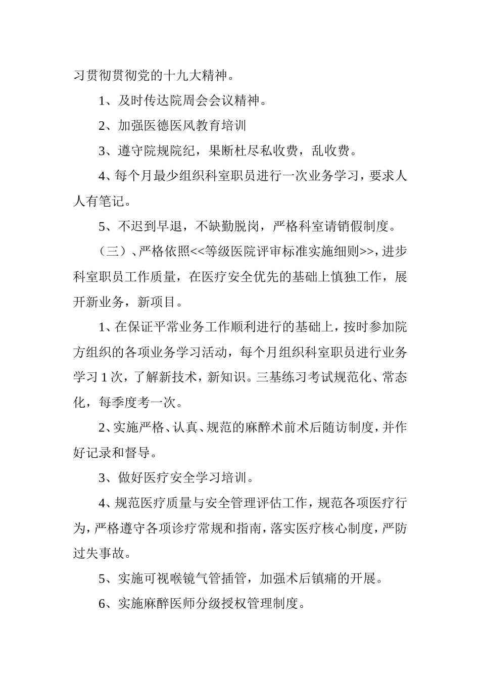 2018年麻醉科工作计划_第2页