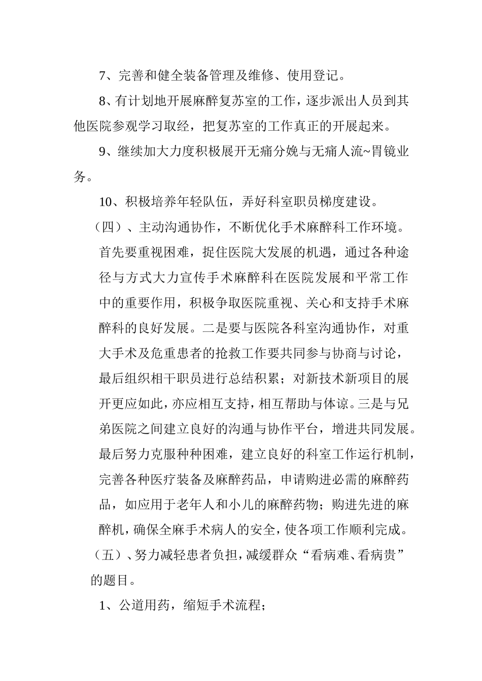 2018年麻醉科工作计划_第3页