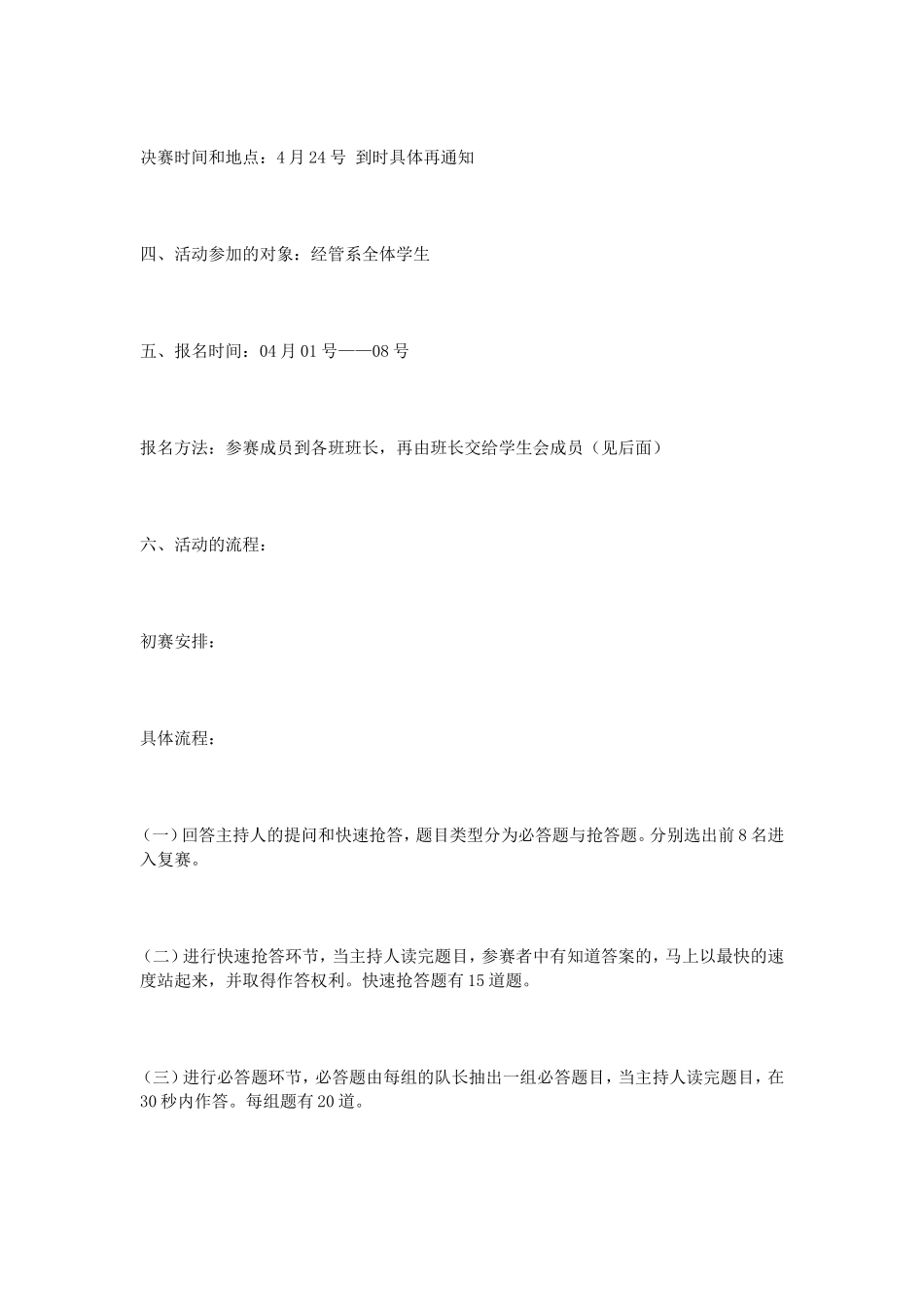 百科知识竞赛策划书_第2页