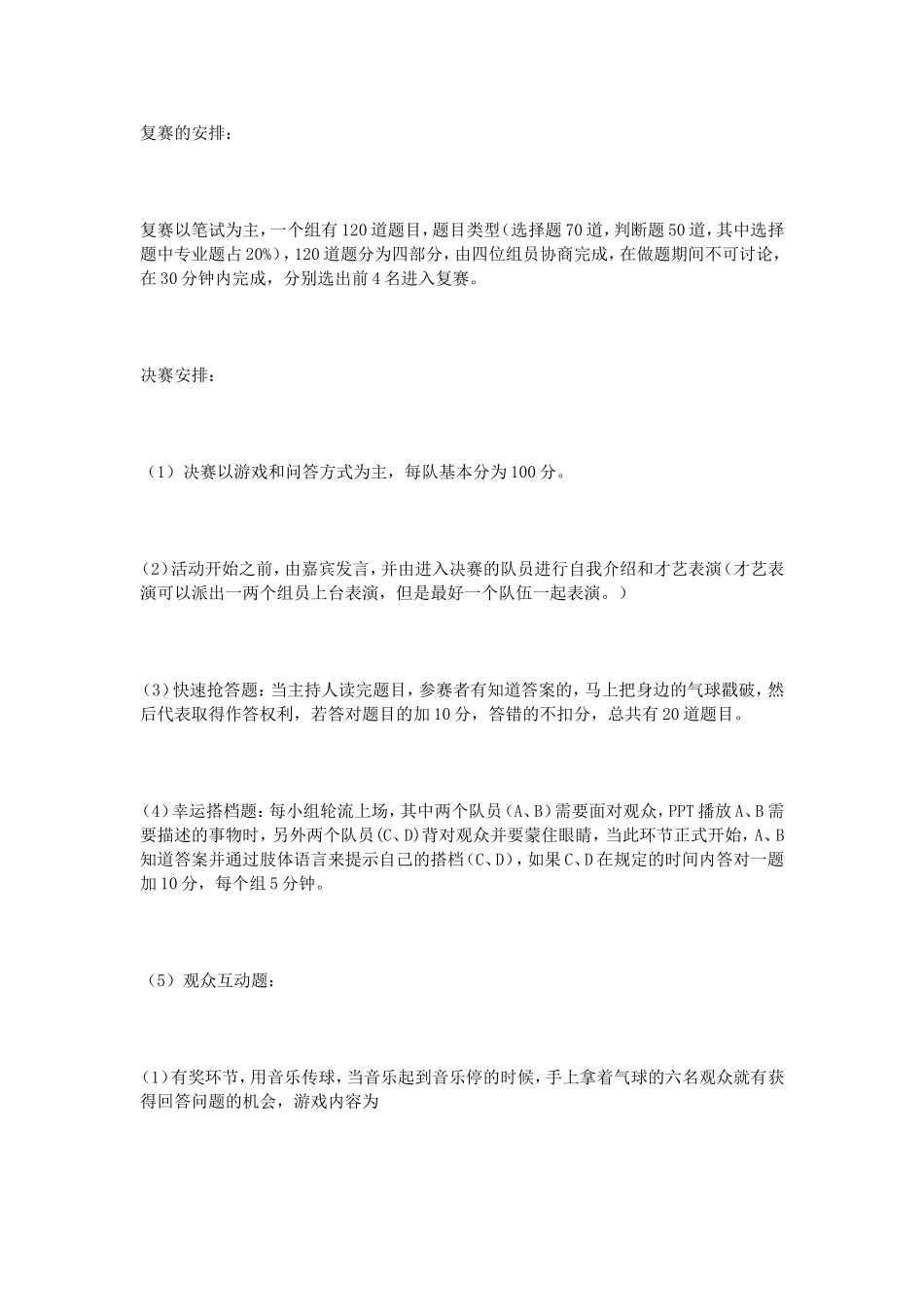 百科知识竞赛策划书_第3页