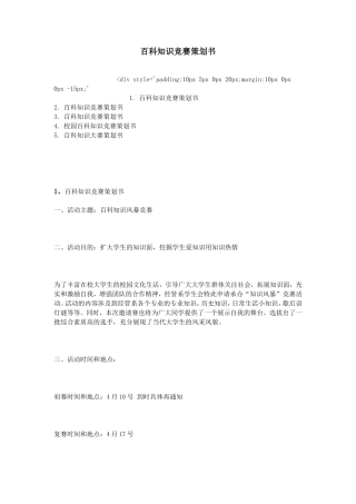 百科知识竞赛策划书