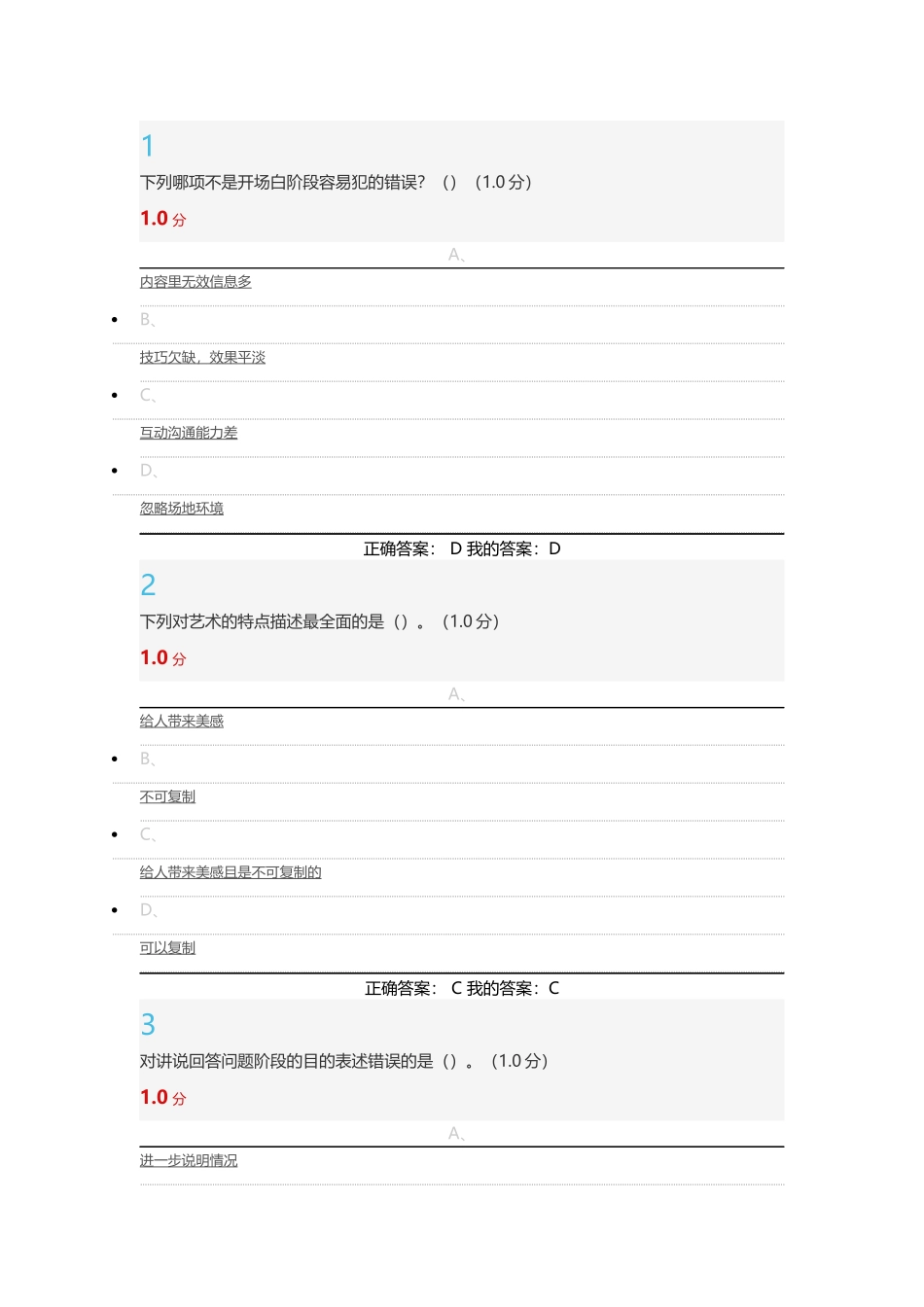 2018口才艺术与社交礼仪期末考试答案_第1页