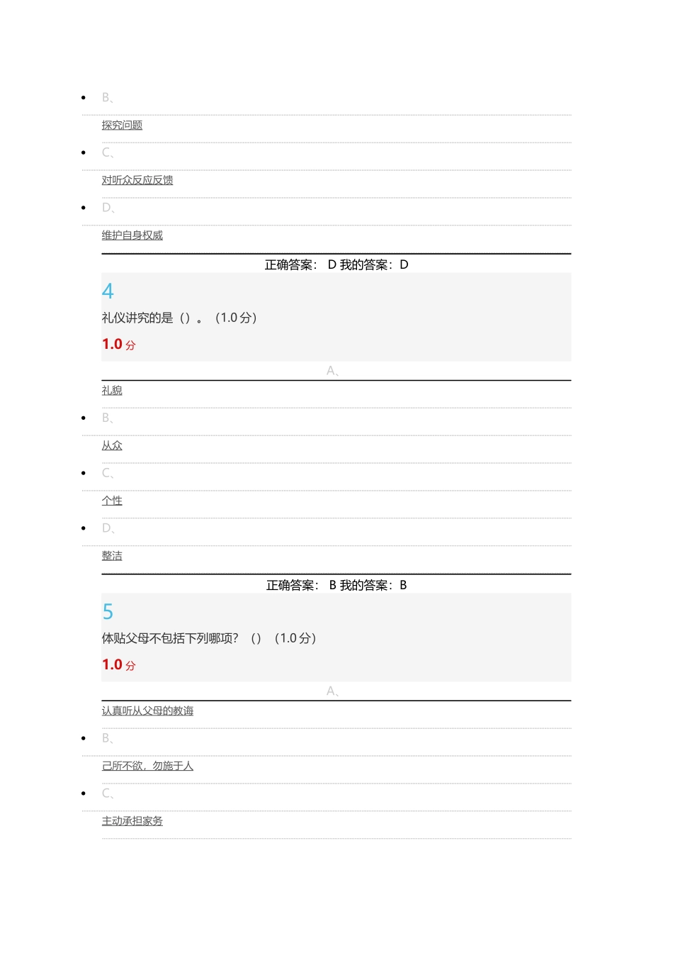 2018口才艺术与社交礼仪期末考试答案_第2页
