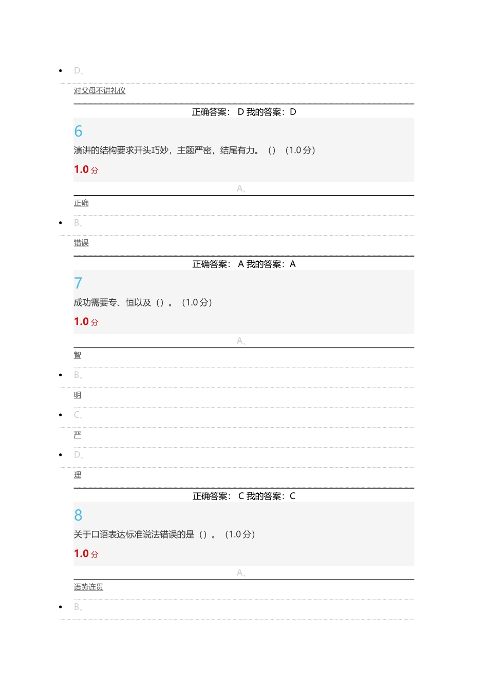 2018口才艺术与社交礼仪期末考试答案_第3页