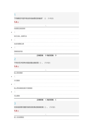 2018口才艺术与社交礼仪期末考试答案
