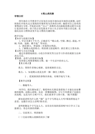 6《爬山虎的脚-》教学设计公开课