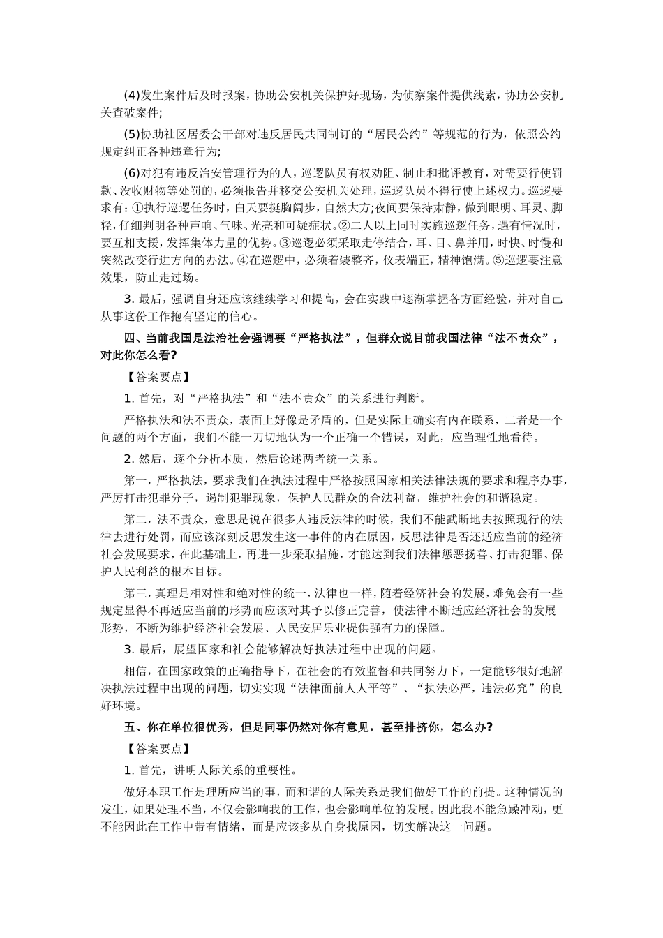 2015辅警面试考试题_第3页