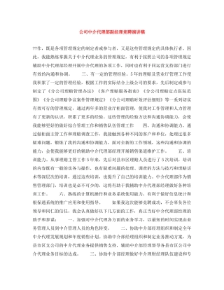 公司中介代理部副经理竞聘演讲稿 