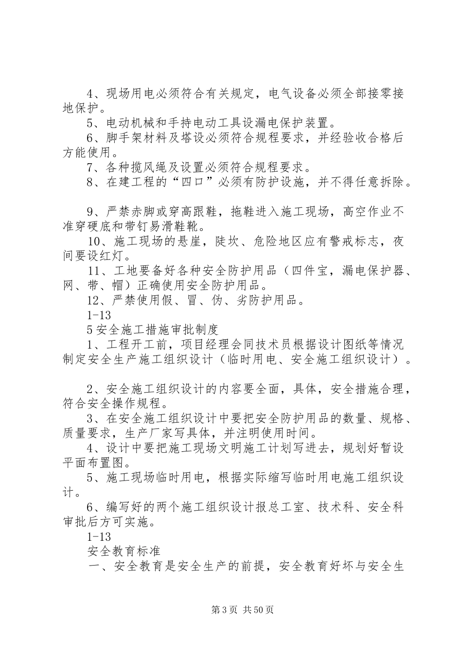 公司各种制度5篇_第3页