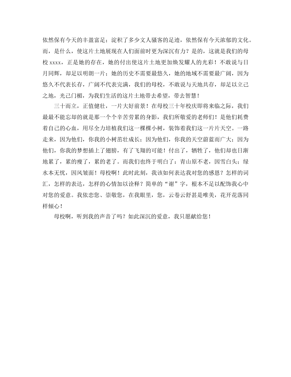 感恩学校演讲稿 _第2页