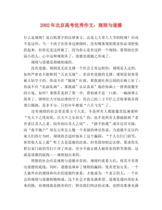 2024年北京高考优秀作文规则与道德 