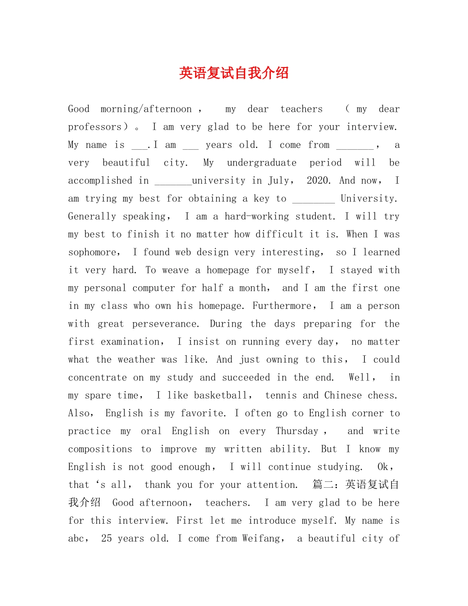英语复试自我介绍 _第1页